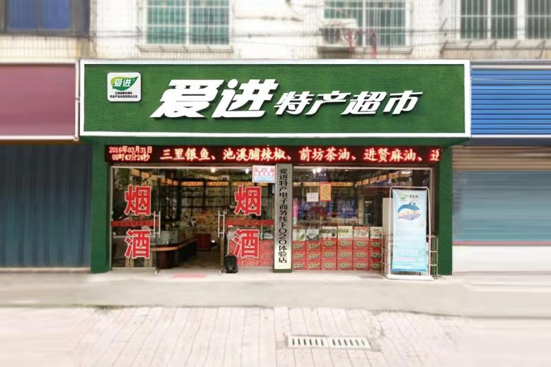 三店